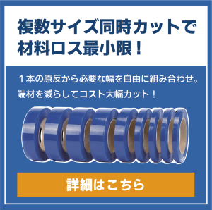 複数サイズ同時カット